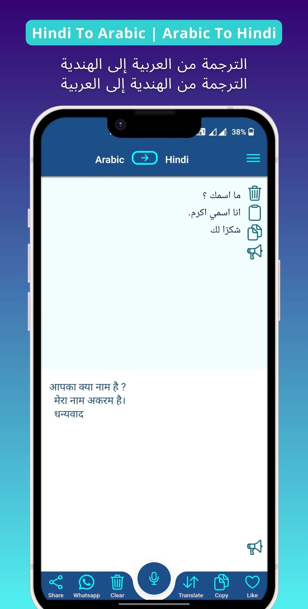 Arabic Hindi Voice Translator | Indus Appstore | Screenshot