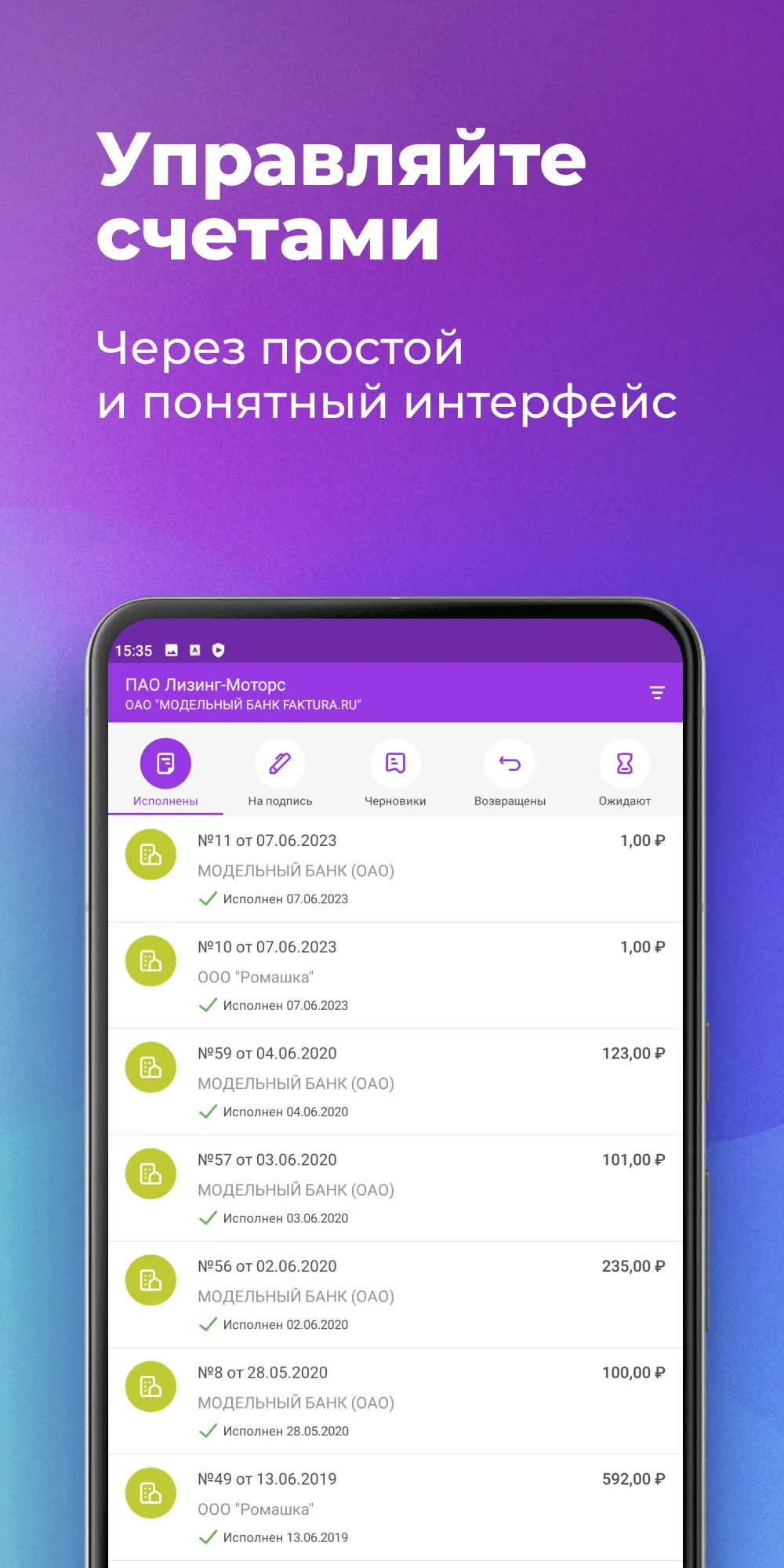 Свой Банк Бизнес | Indus Appstore | Screenshot