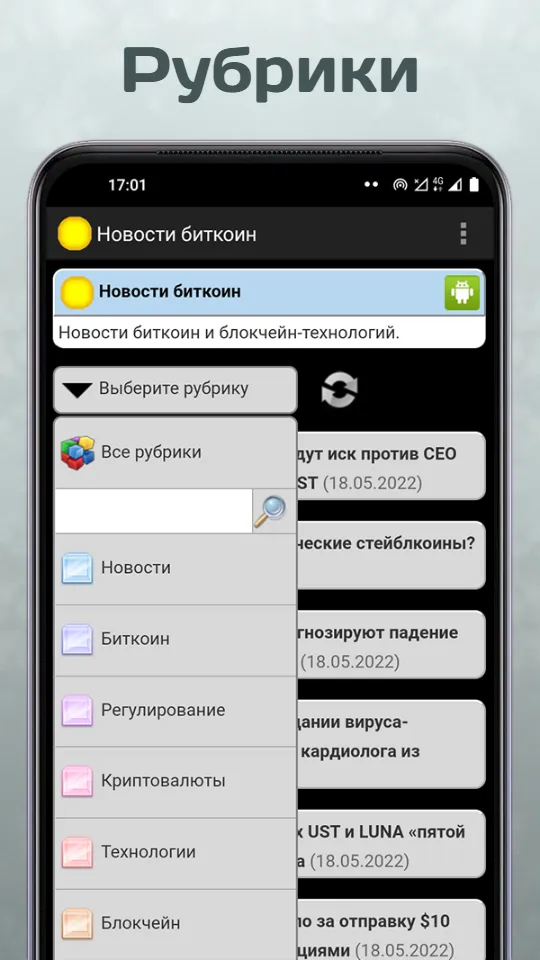 Новости биткоин и криптовалют | Indus Appstore | Screenshot