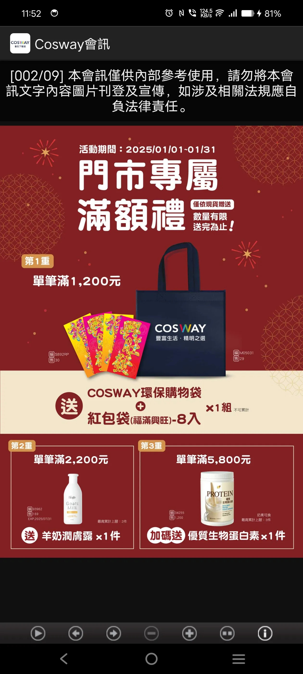 COSWAY會訊 | Indus Appstore | Screenshot