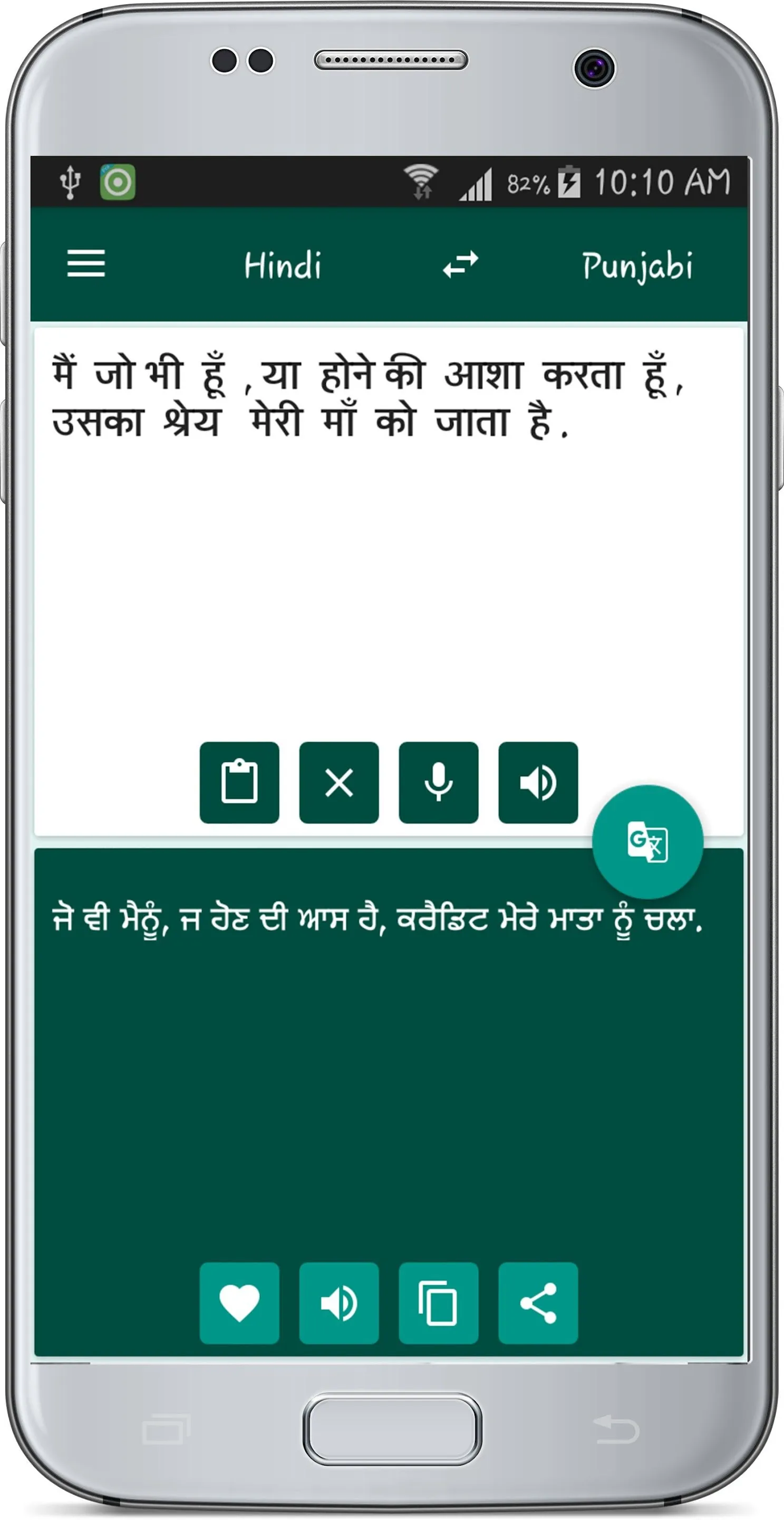 Hindi Punjabi Translate | Indus Appstore | Screenshot