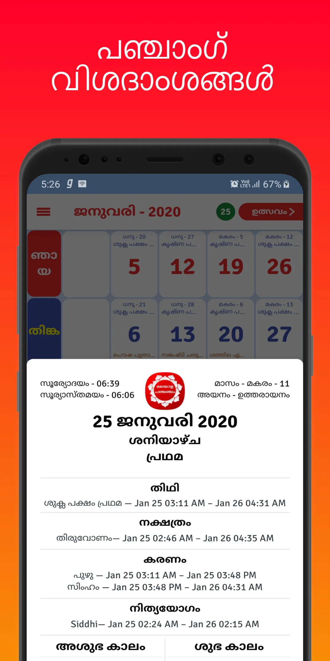 Malayalam Panchangam 2024 | Indus Appstore | Screenshot