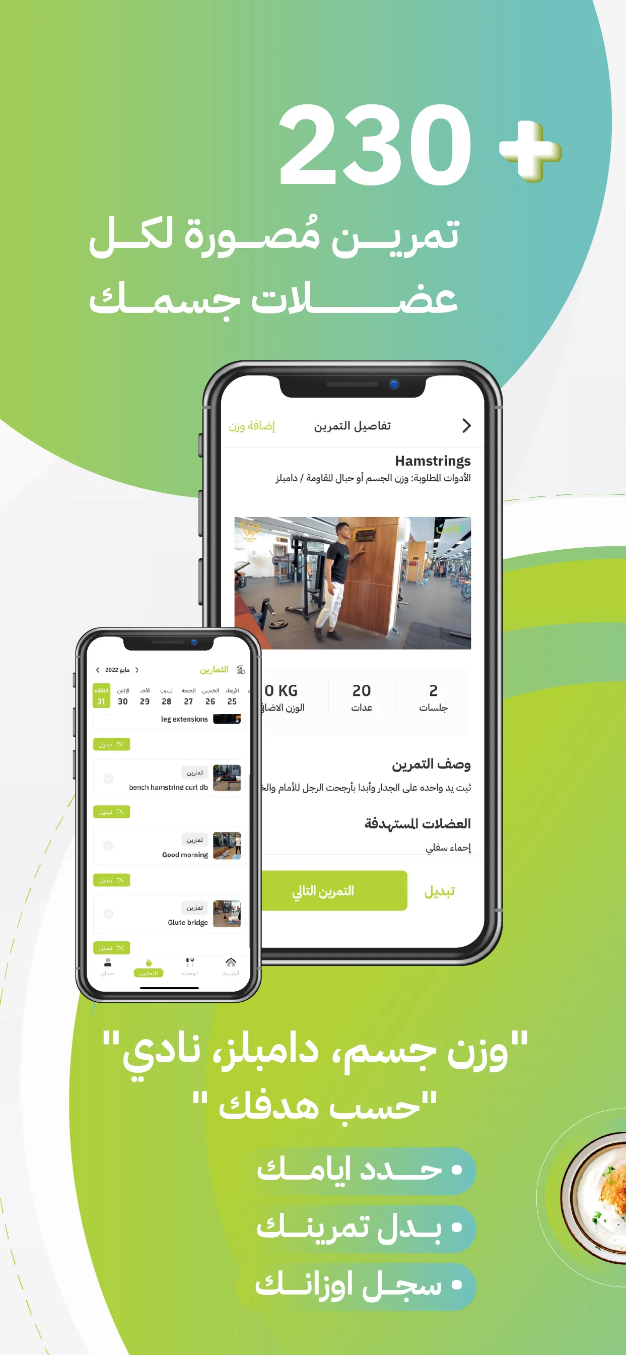 بروتين | Protein | Indus Appstore | Screenshot