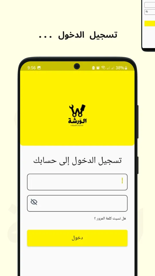 الورشة مقدم خدمة | Indus Appstore | Screenshot