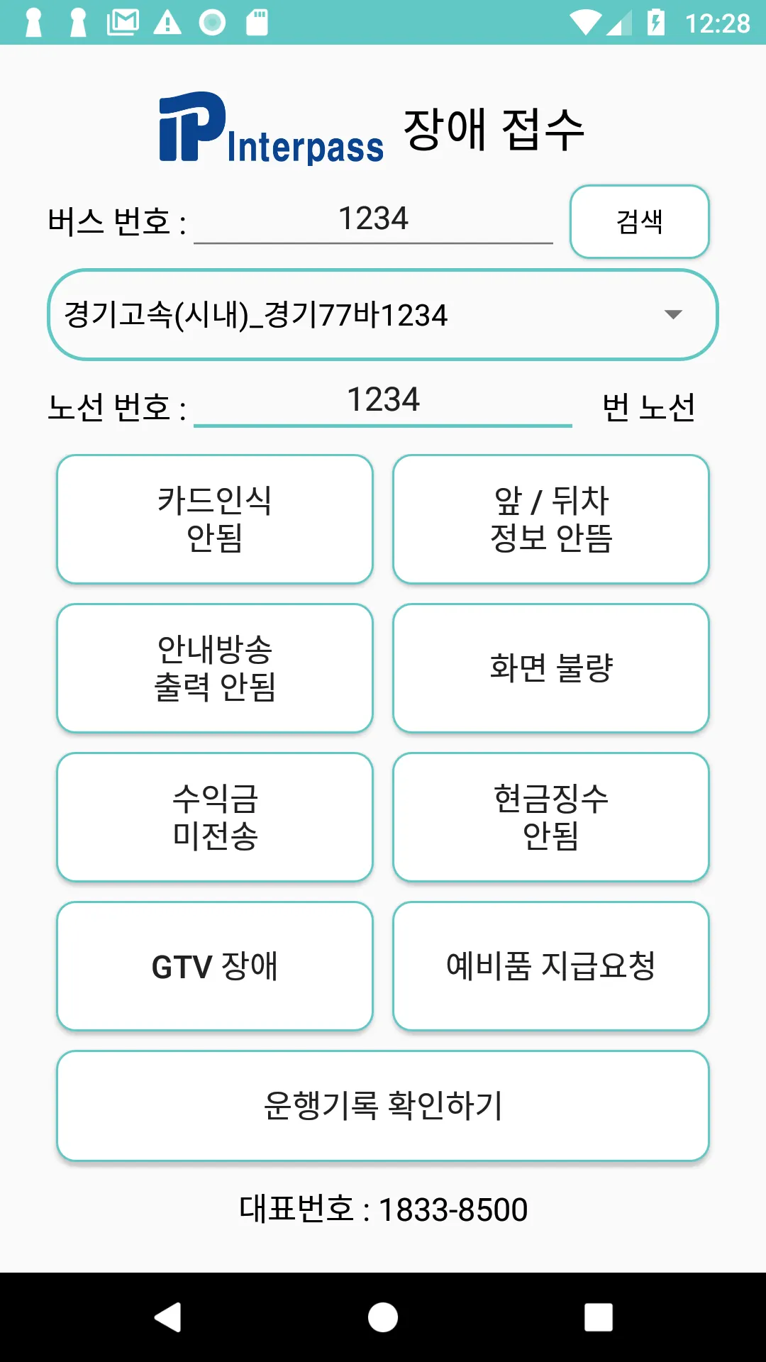 인터패스 | Indus Appstore | Screenshot