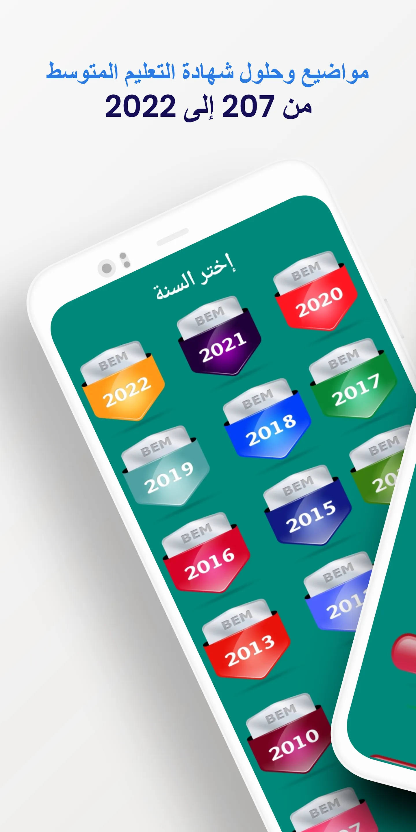 مواضيع وحلول البيام | Indus Appstore | Screenshot