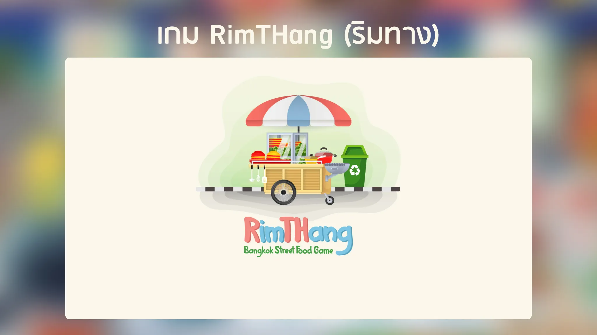 RimTHang | Indus Appstore | Screenshot