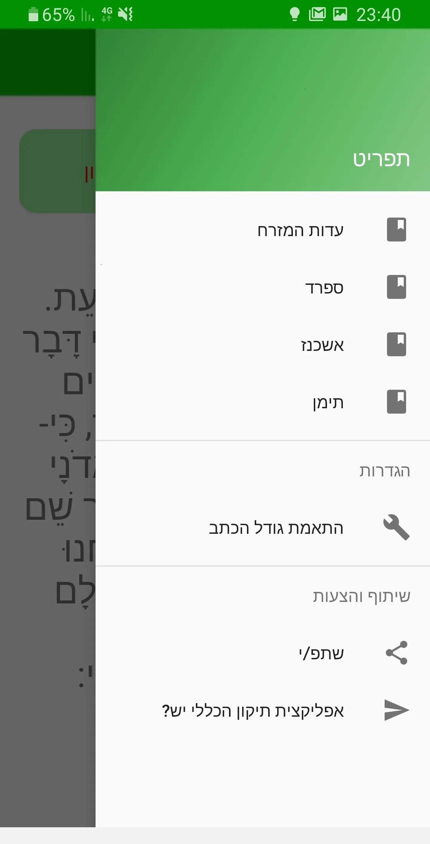 Birkat Hamazon - Simple And Co | Indus Appstore | Screenshot