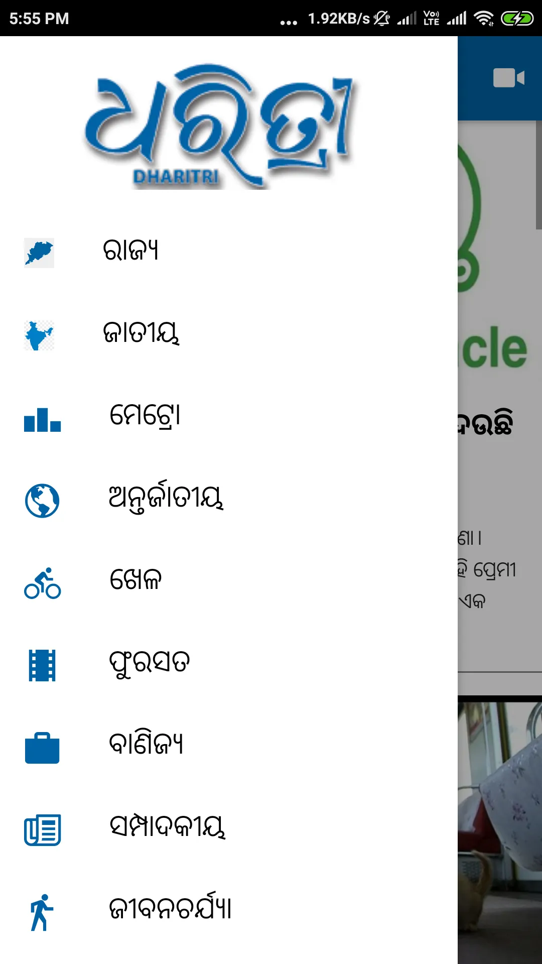 Dharitri Odia News App Current | Indus Appstore | Screenshot