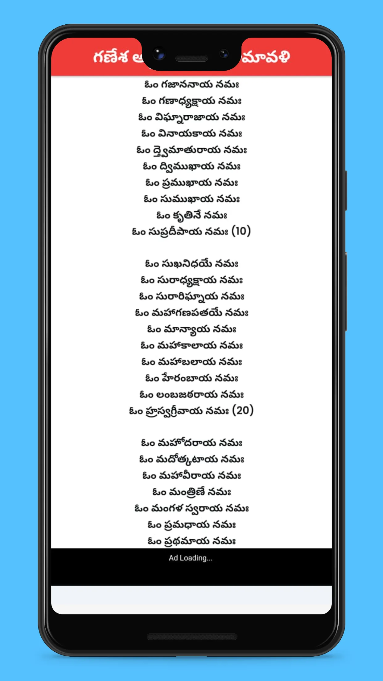 Stotramala in Telugu | Indus Appstore | Screenshot