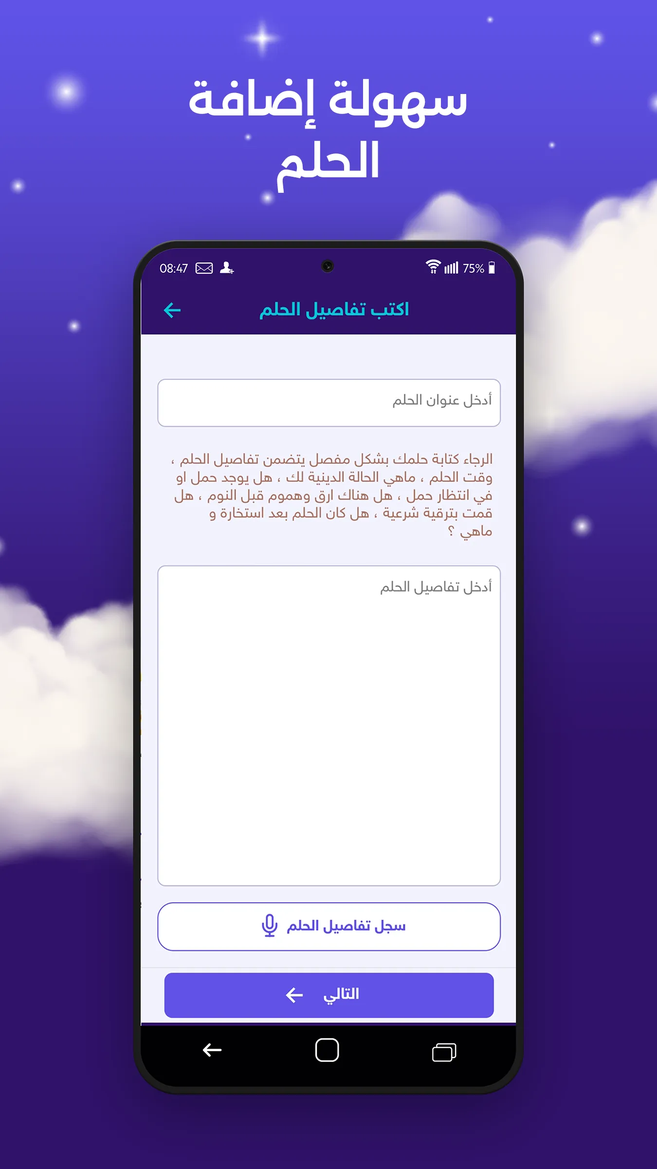 تفسير الاحلام المباشر | Indus Appstore | Screenshot