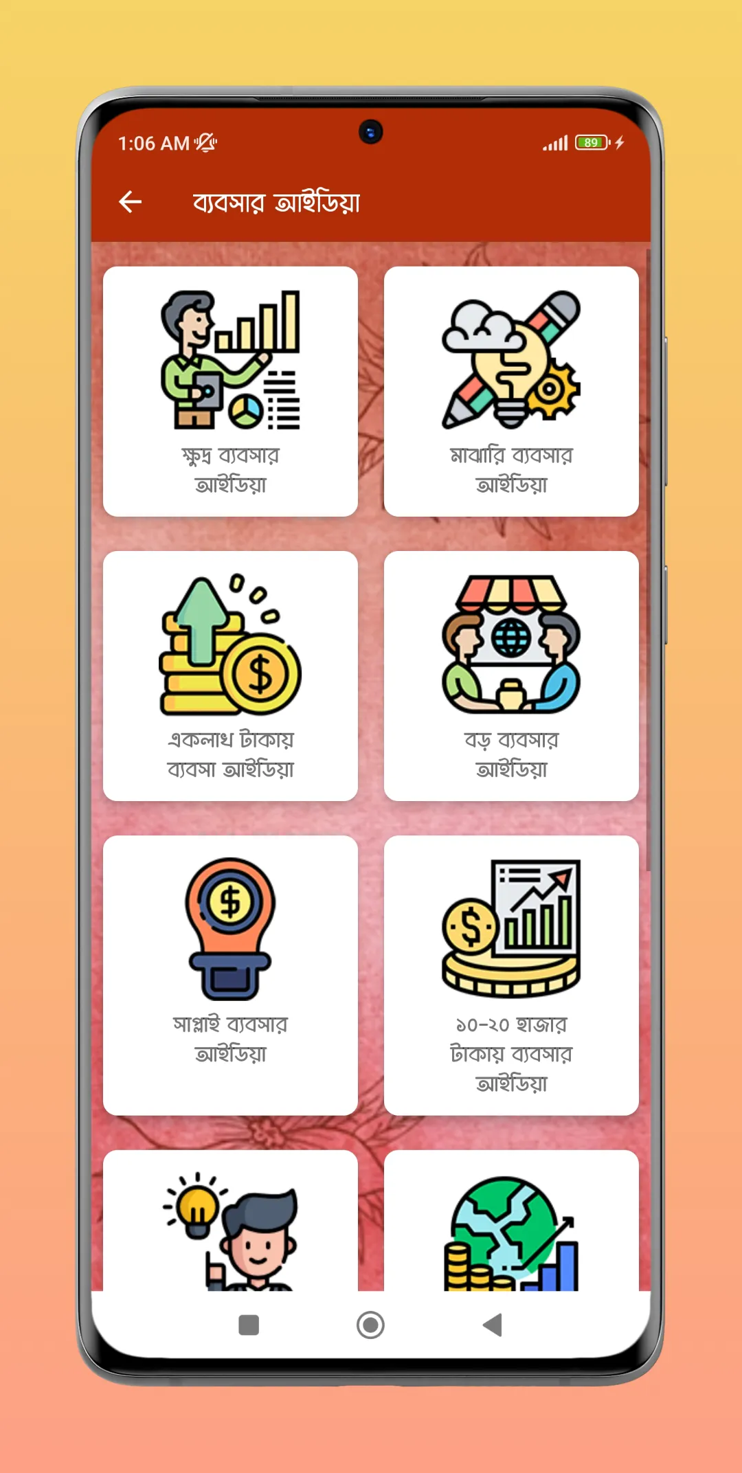 অল্প টাকার ব্যবসার আইডিয়া | Indus Appstore | Screenshot