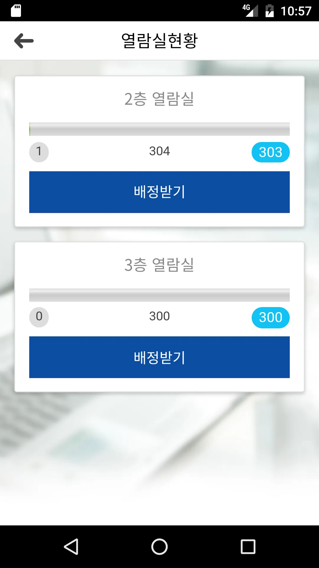 우석대학교 학습도서관 좌석배정 시스템 | Indus Appstore | Screenshot