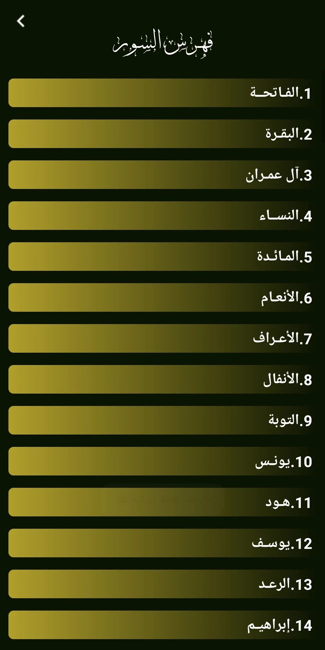 المصحف الشريف للقراءة | Indus Appstore | Screenshot