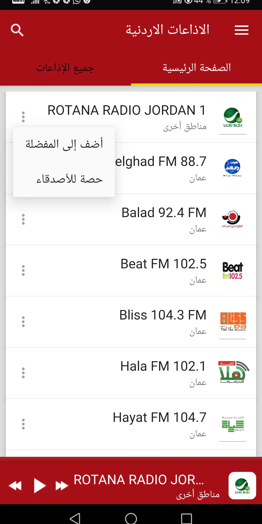 Jordanian Radio Stations | Indus Appstore | Screenshot