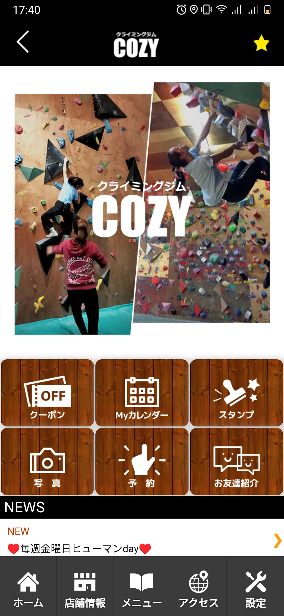 クライミングジムCOZY　公式アプリ | Indus Appstore | Screenshot