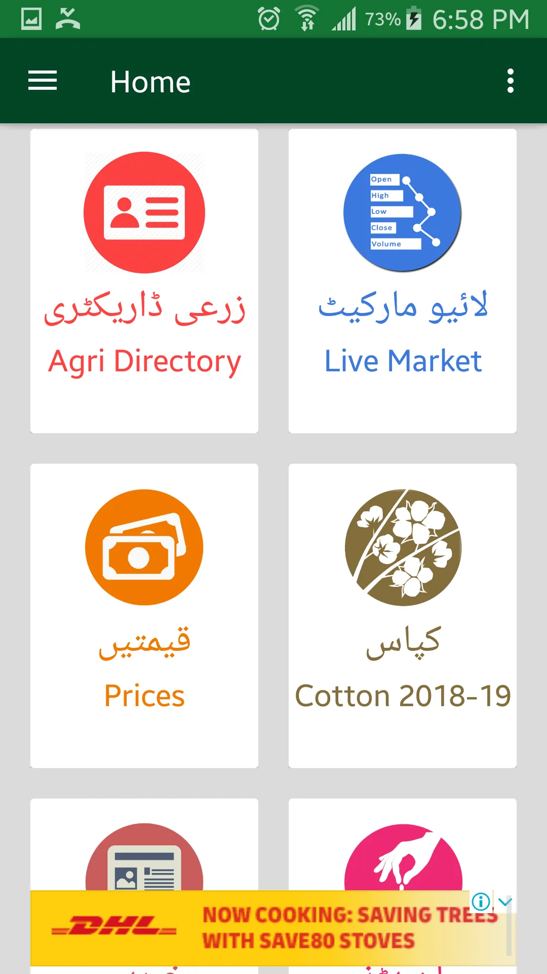 Kissan Dost | Indus Appstore | Screenshot