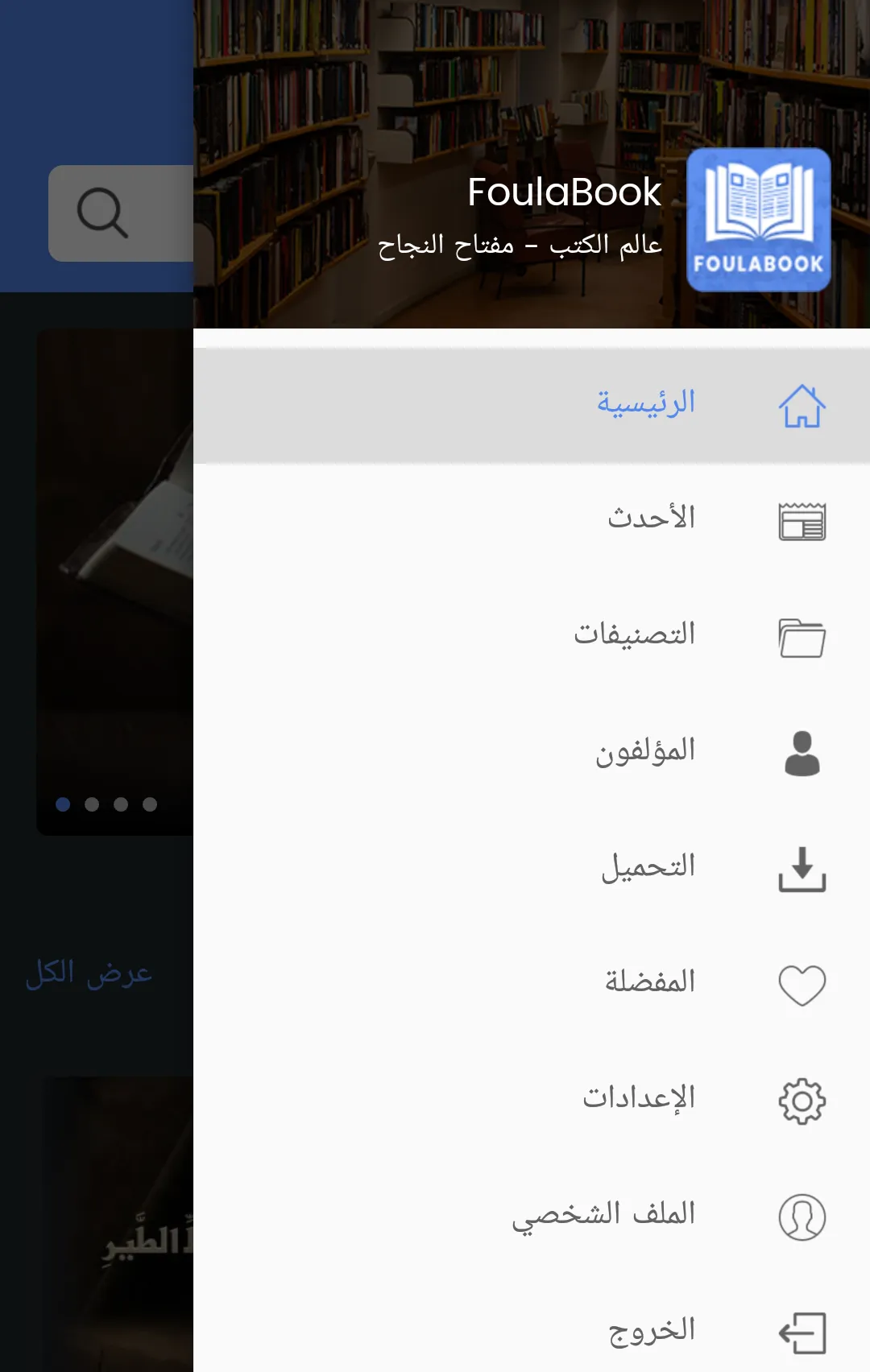 FoulaBook | Indus Appstore | Screenshot