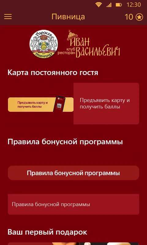 Барская Пивница | Indus Appstore | Screenshot