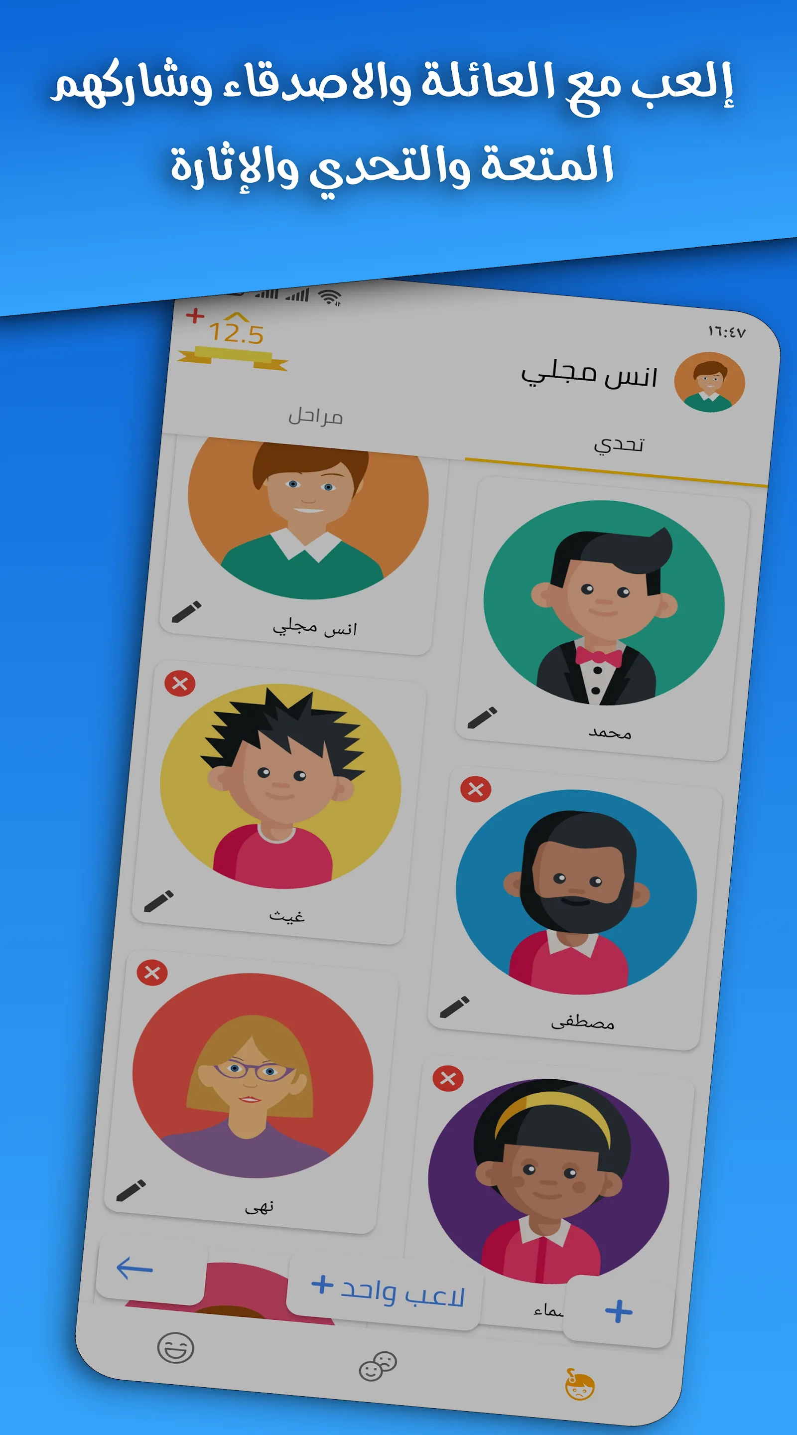 تحدي الاصدقاء - ألعاب اونلاين | Indus Appstore | Screenshot