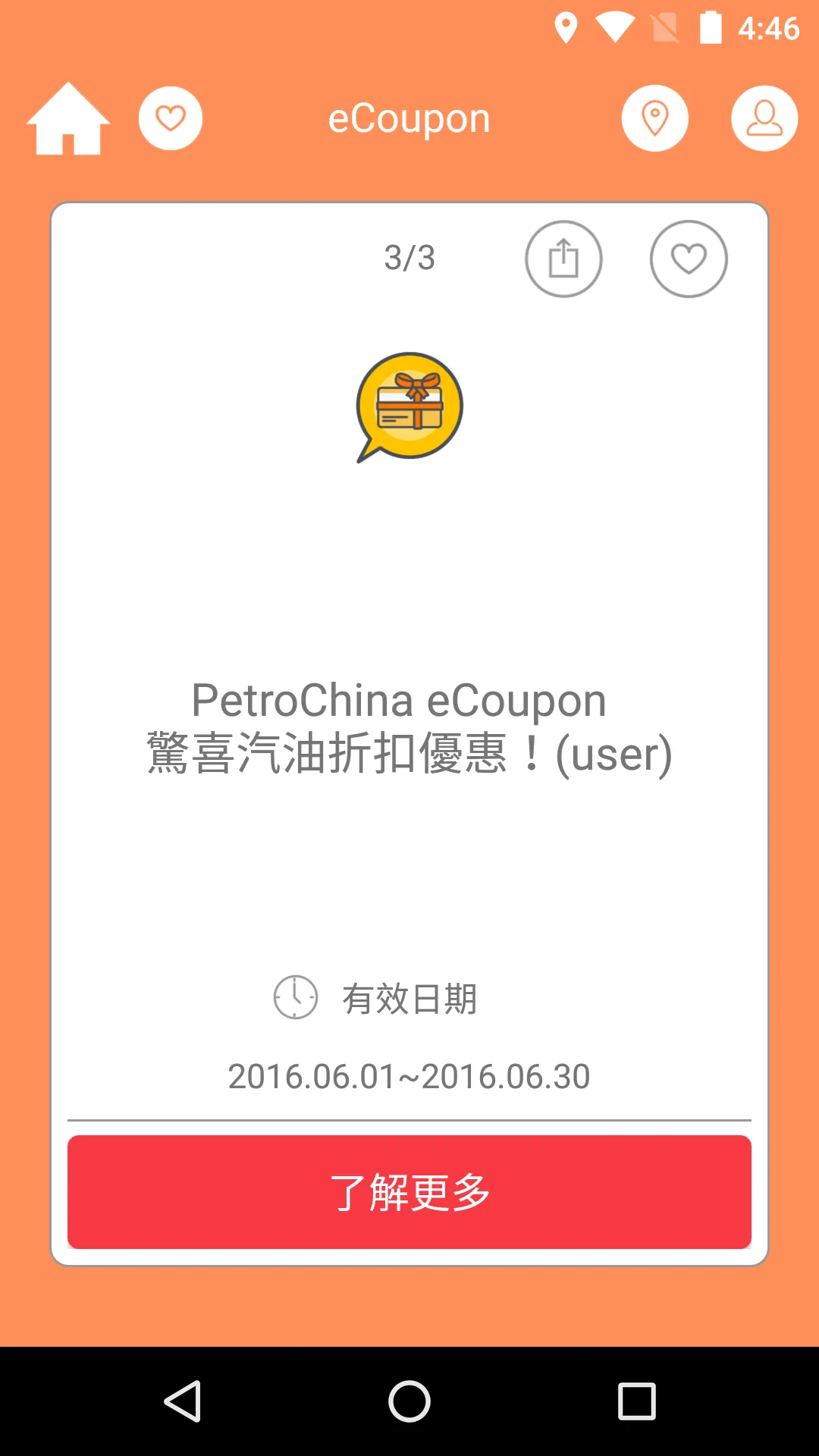 PetroChina HK | Indus Appstore | Screenshot