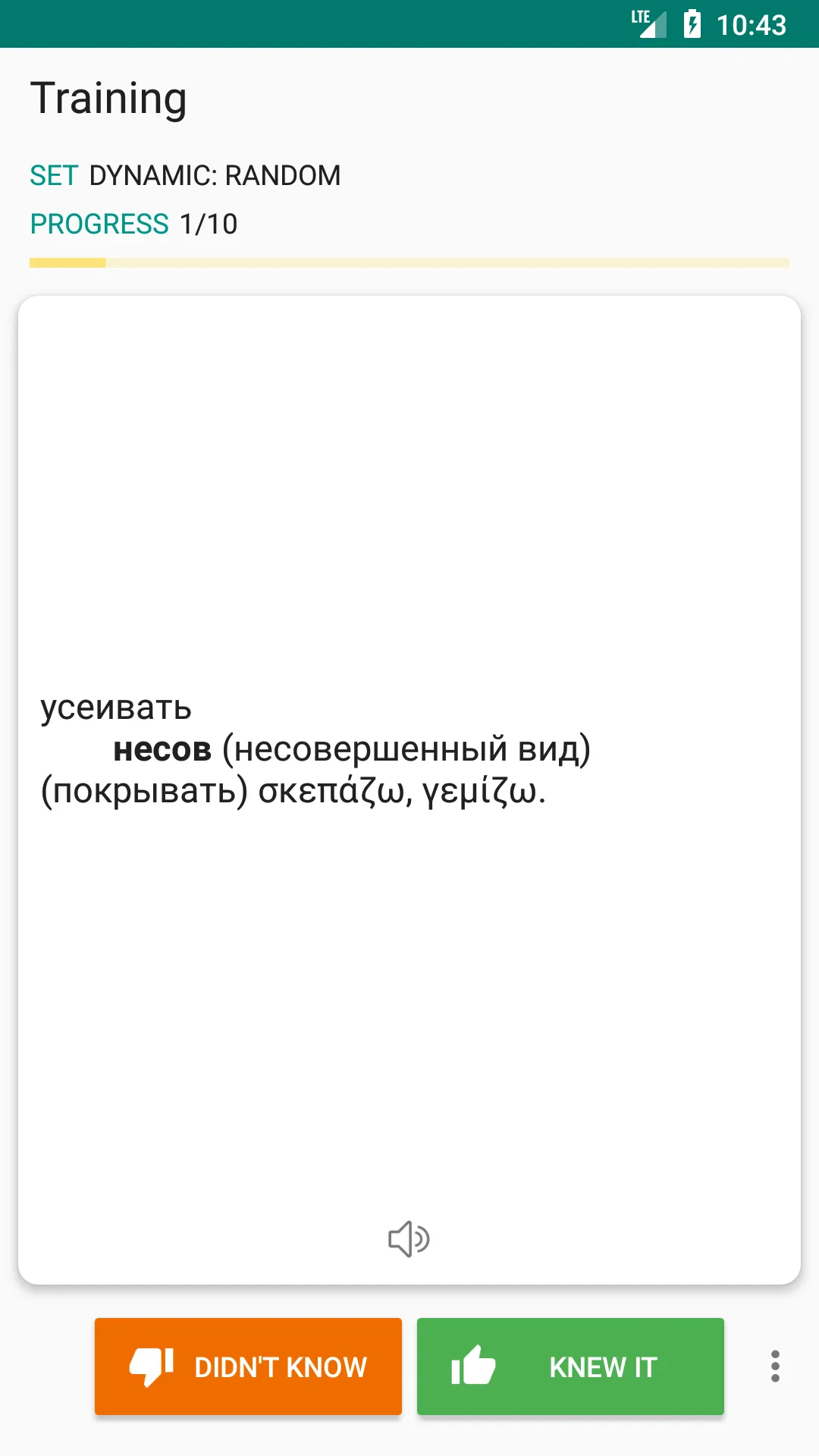 Russian-greek dictionary | Indus Appstore | Screenshot