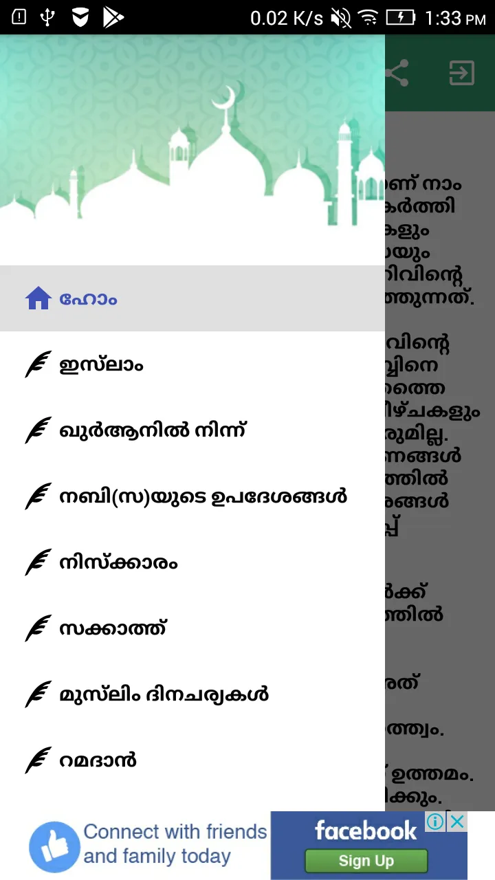 Islamika Mozhimuthukal | Indus Appstore | Screenshot