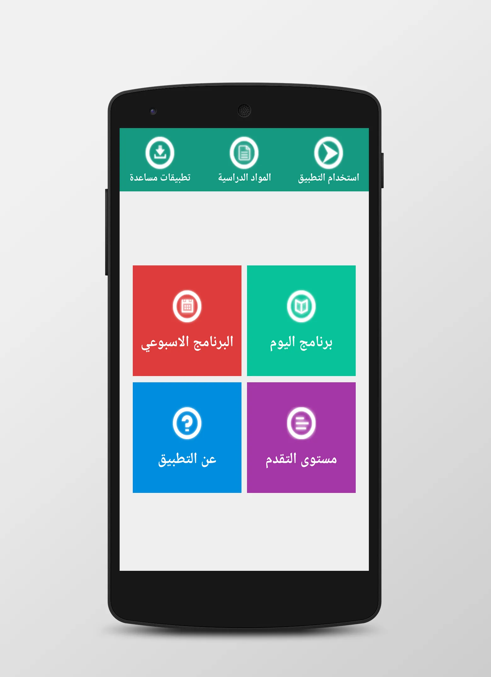 برنامج المراجعة  للباك | Indus Appstore | Screenshot