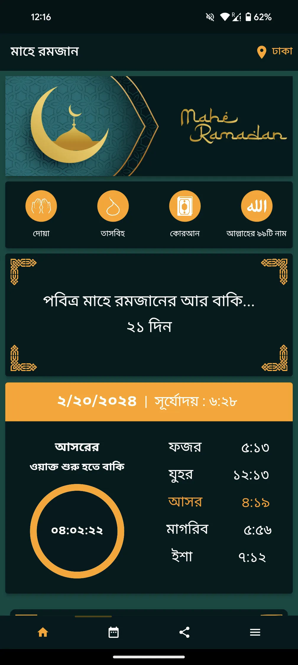 Mahe Ramadan 2024 | Indus Appstore | Screenshot