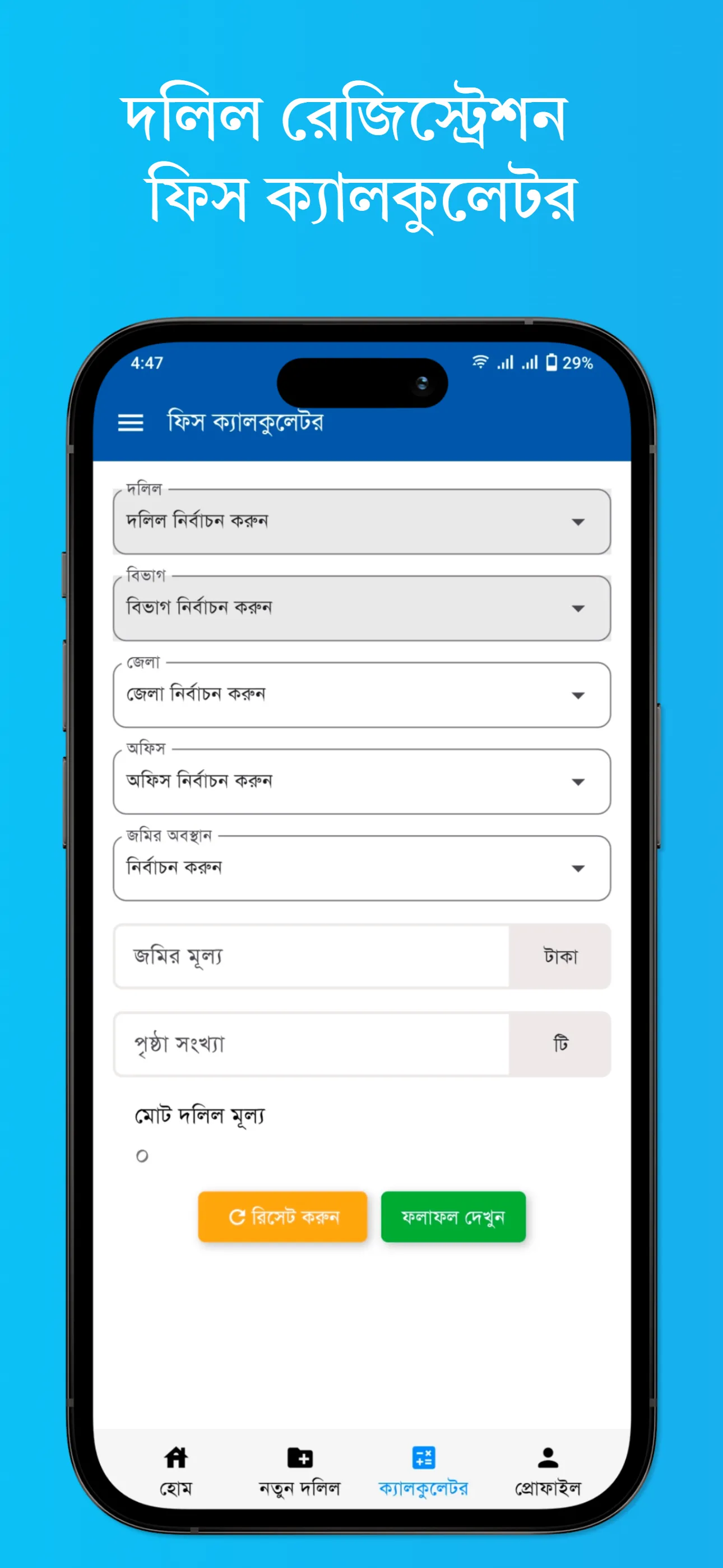 Dolil - দলিল সেবা | Indus Appstore | Screenshot