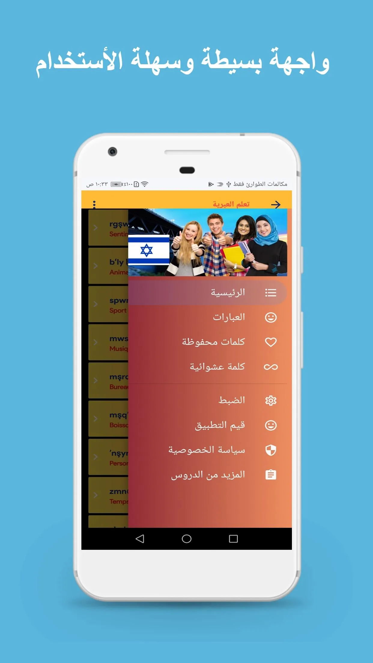 تعلم العبرية | Indus Appstore | Screenshot