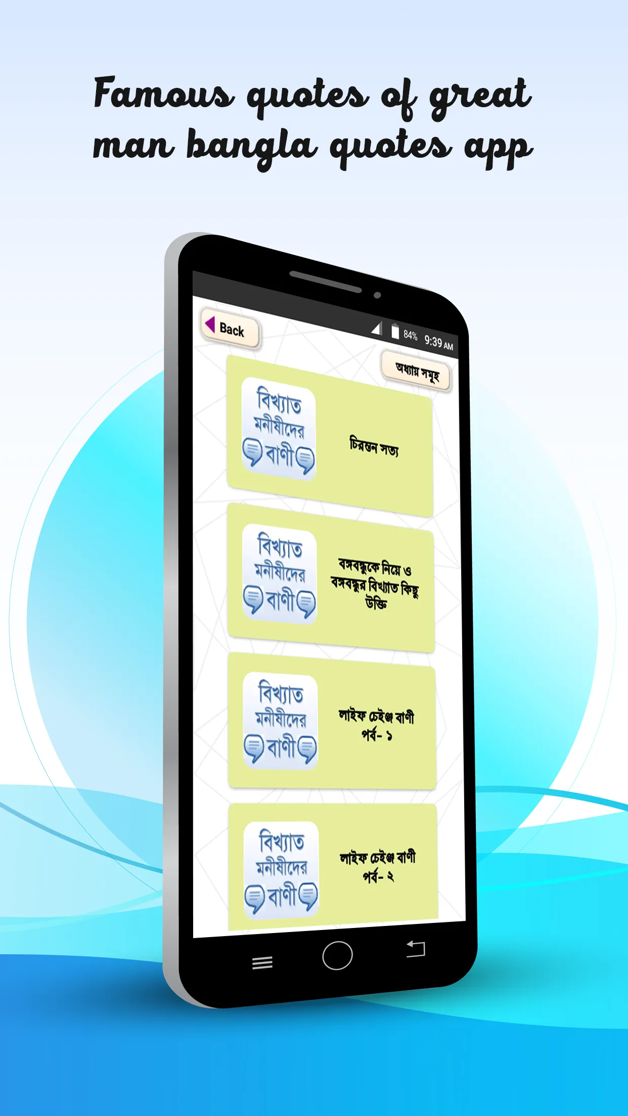 বিখ্যাত ব্যক্তিদের উক্তি ukti | Indus Appstore | Screenshot