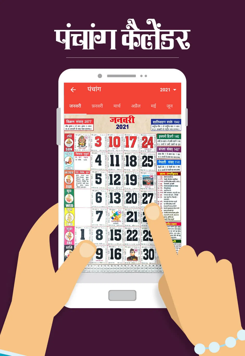 Hindu Calendar 2024 - पंचांग | Indus Appstore | Screenshot