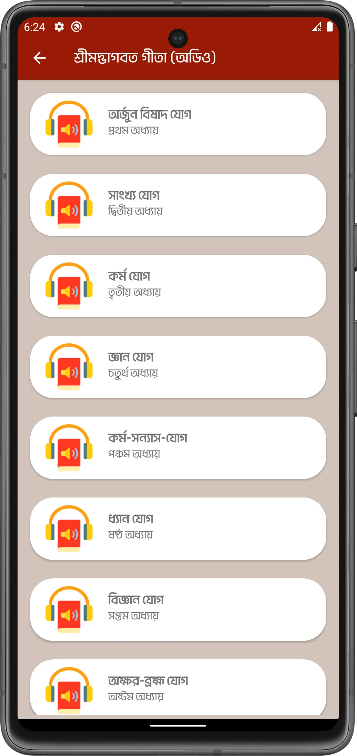 শ্রীমদ্ভাগবত গীতা (অডিও) | Indus Appstore | Screenshot
