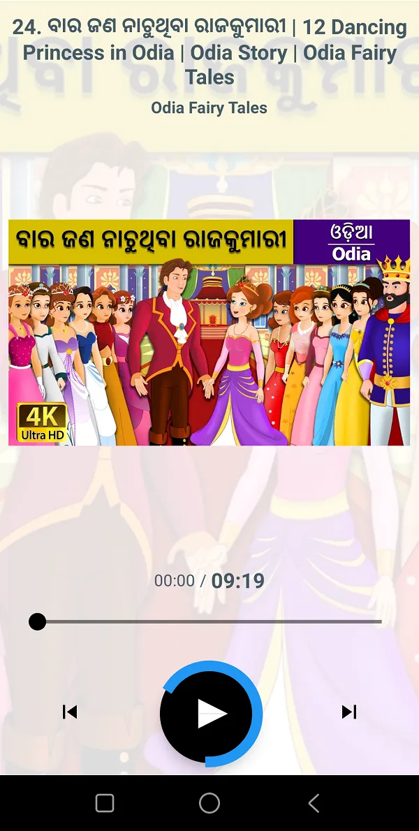 Odia Fairy Tales audio stories | Indus Appstore | Screenshot