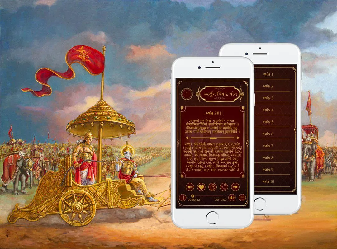 Shrimad Bhagavad Gita Gujrati | Indus Appstore | Screenshot