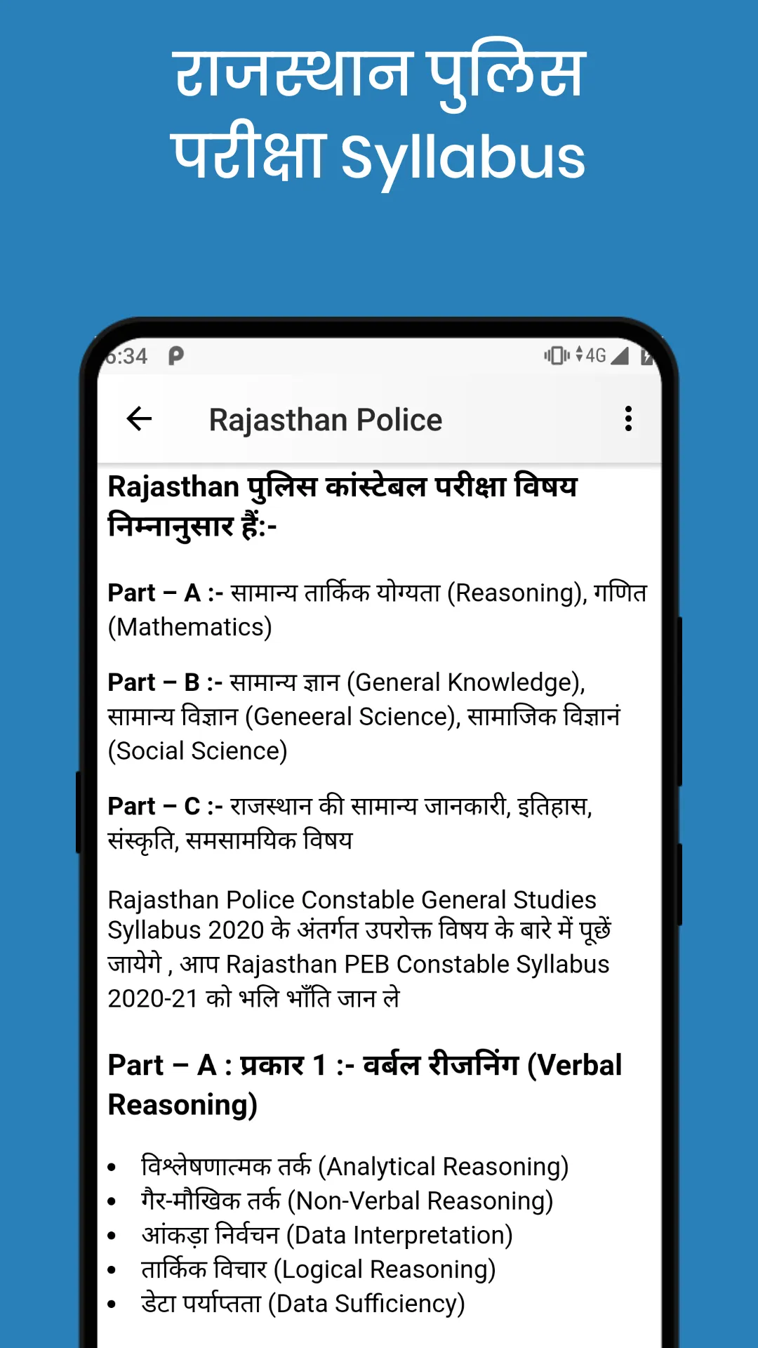 Exam App for Rajasthan Police | Indus Appstore | Screenshot