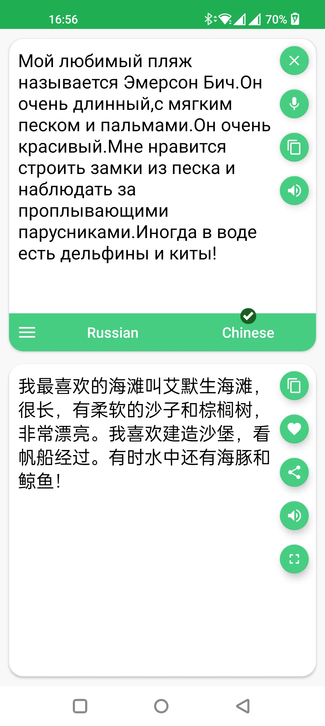 Russian - Chinese Translator | Indus Appstore | Screenshot
