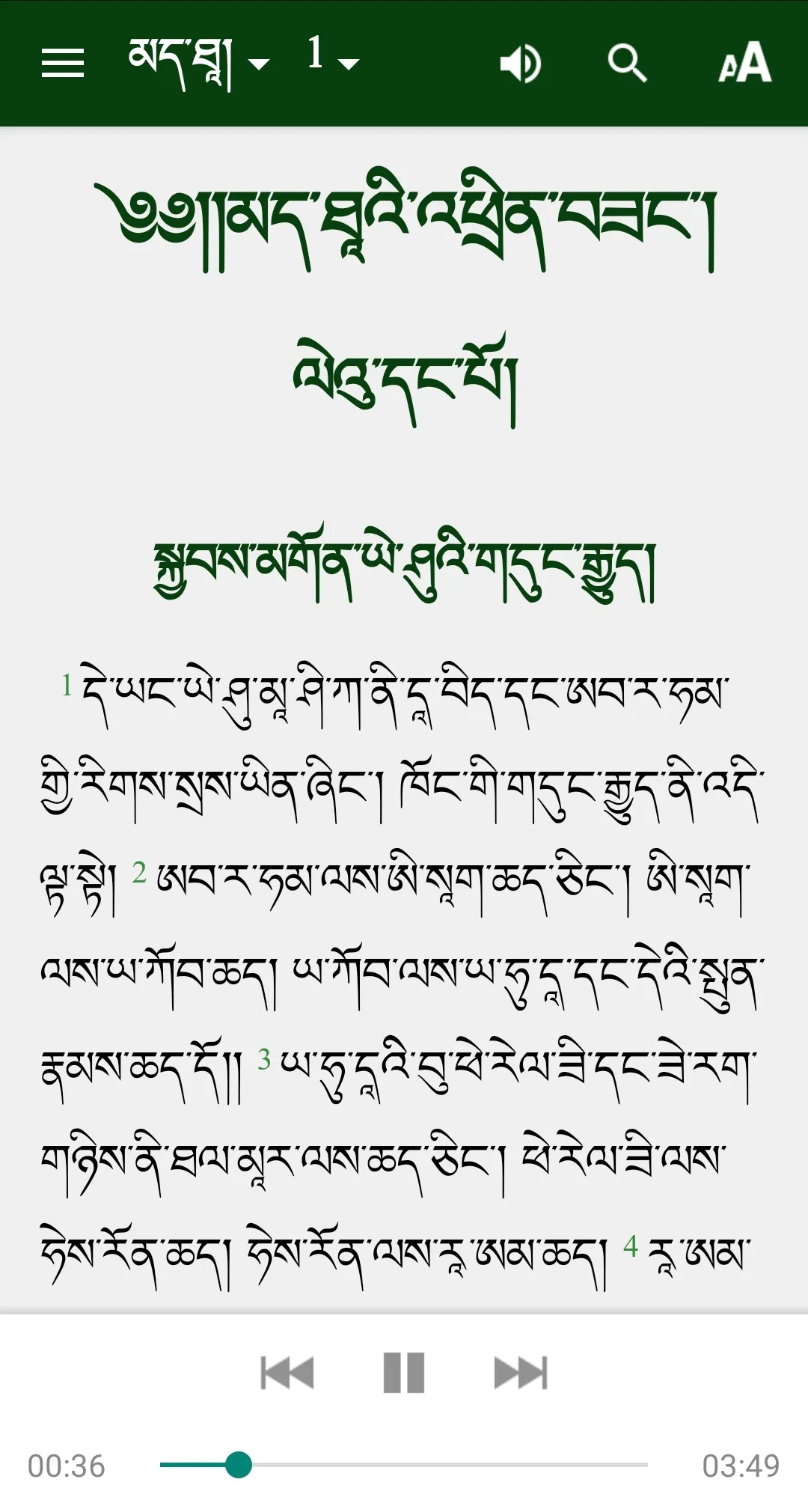 Tibetan, Kham Bible | Indus Appstore | Screenshot