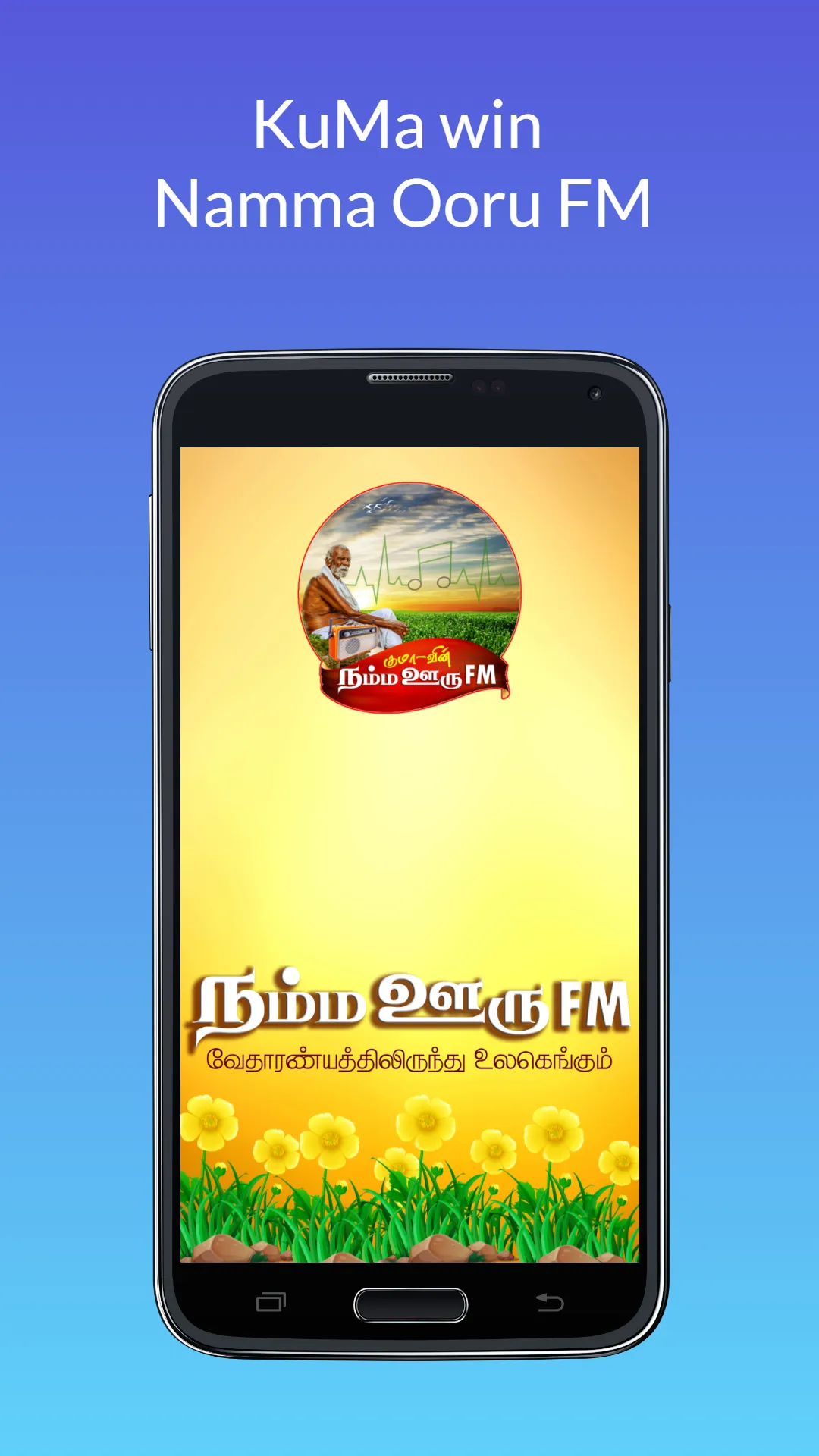 Namma Ooru FM நம்ம ஊரு FM | Indus Appstore | Screenshot