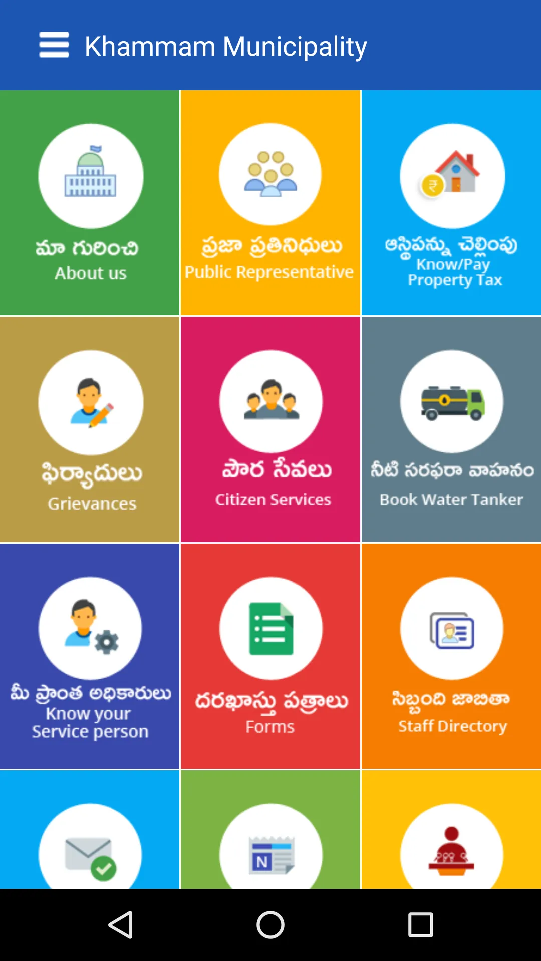 Khammam Municipal Corporation | Indus Appstore | Screenshot