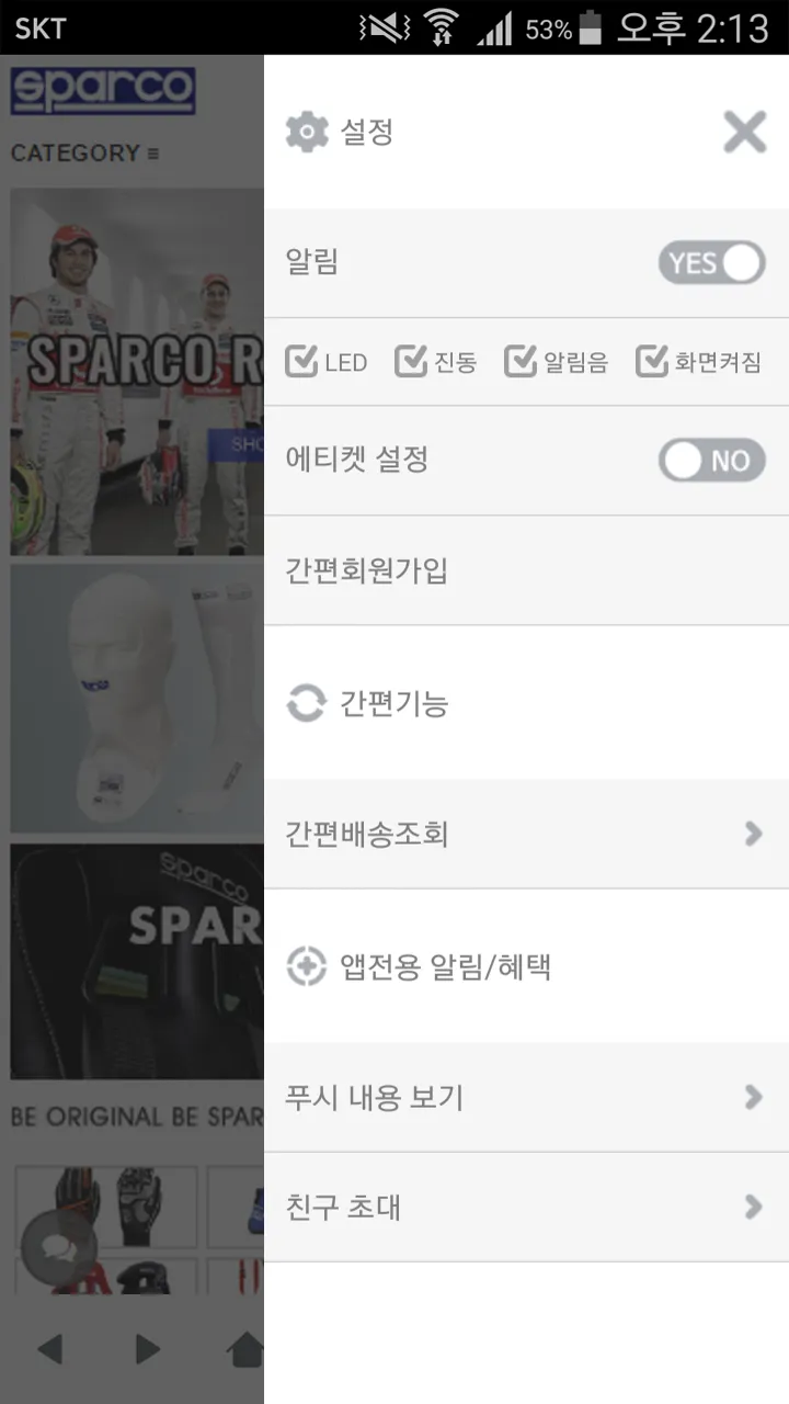 스파르코 코리아 - SPARCO KOREA | Indus Appstore | Screenshot