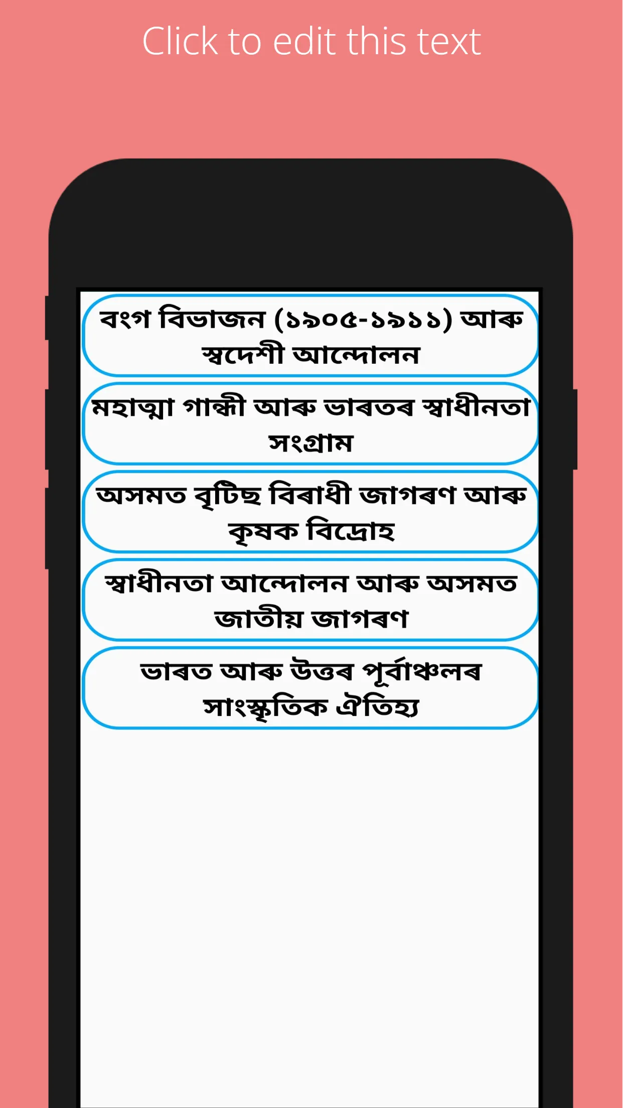 Assamese Social Science Notes | Indus Appstore | Screenshot