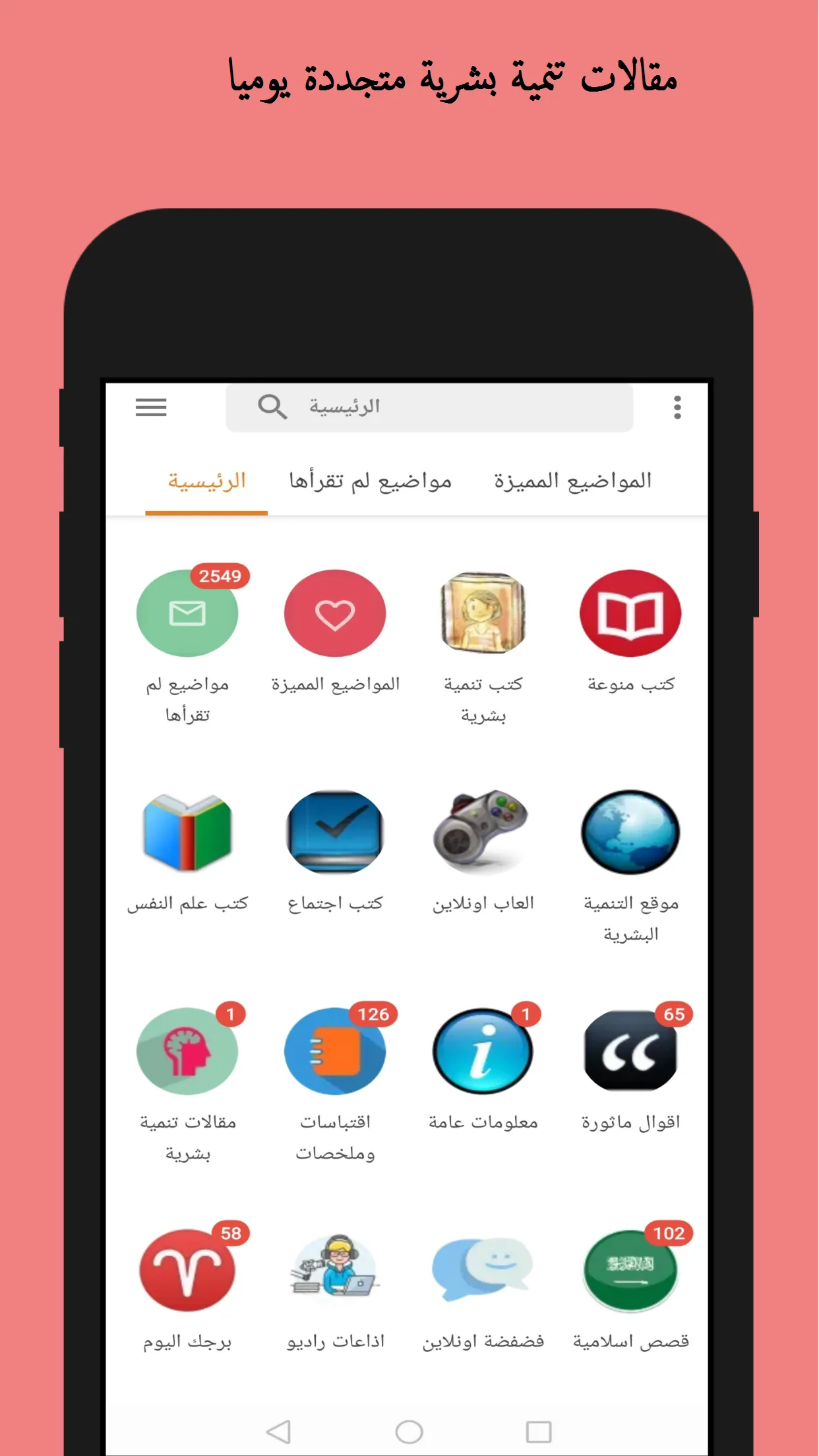 تنمية بشرية | Indus Appstore | Screenshot