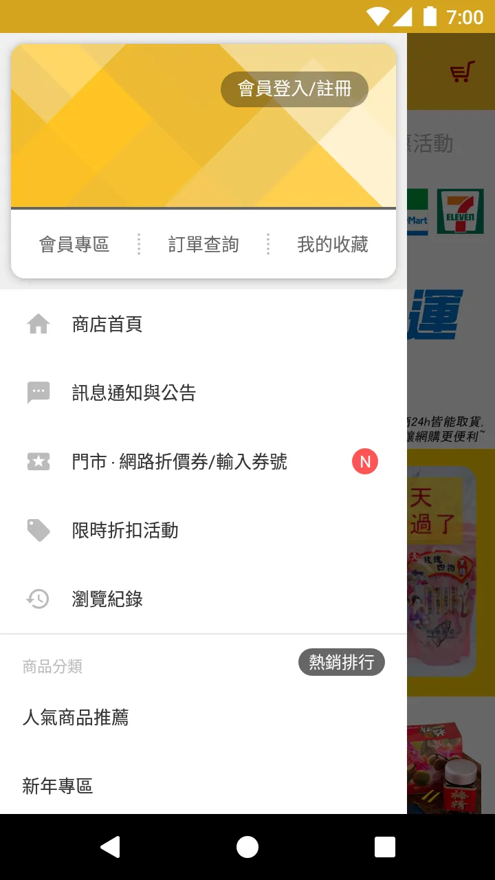 台北譽展蜜餞行：人氣零嘴果乾店 | Indus Appstore | Screenshot