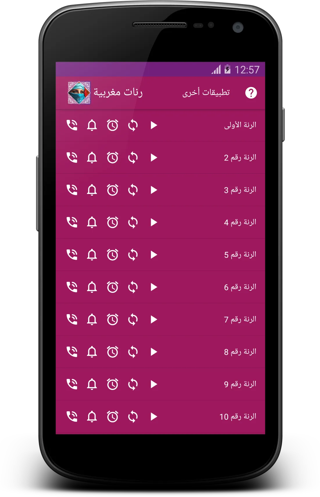 رنات مغربية 2020 | Indus Appstore | Screenshot