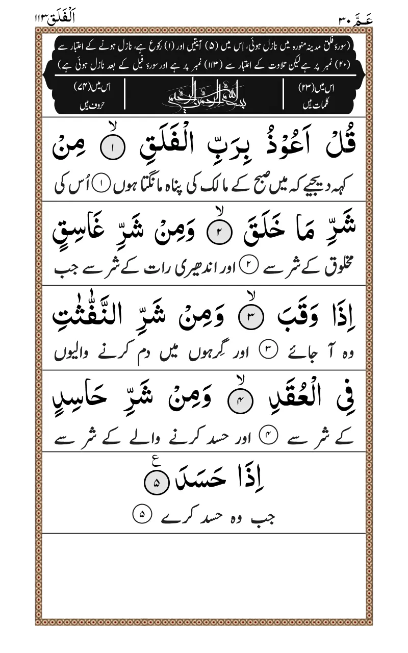 Surah Falaq + Urdu | Indus Appstore | Screenshot