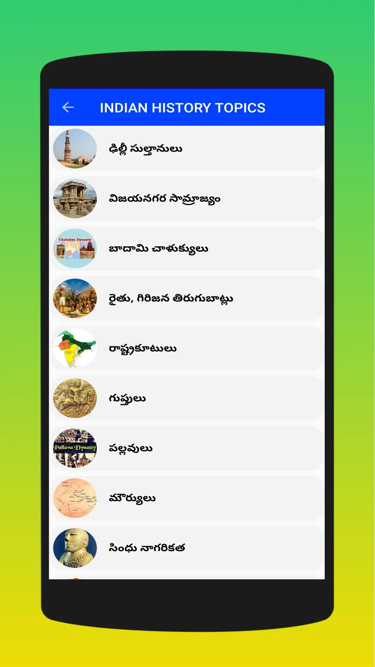 HISTORY In Telugu | Indus Appstore | Screenshot