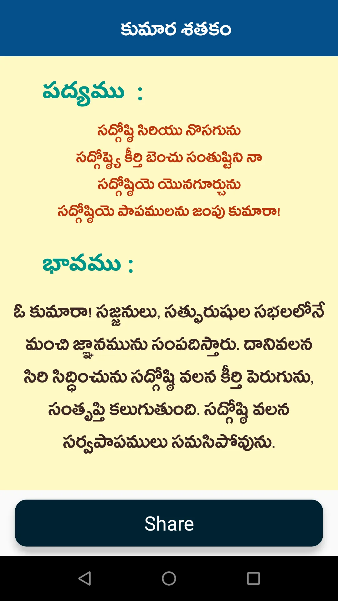 Kumara Sathakam Telugu | Indus Appstore | Screenshot