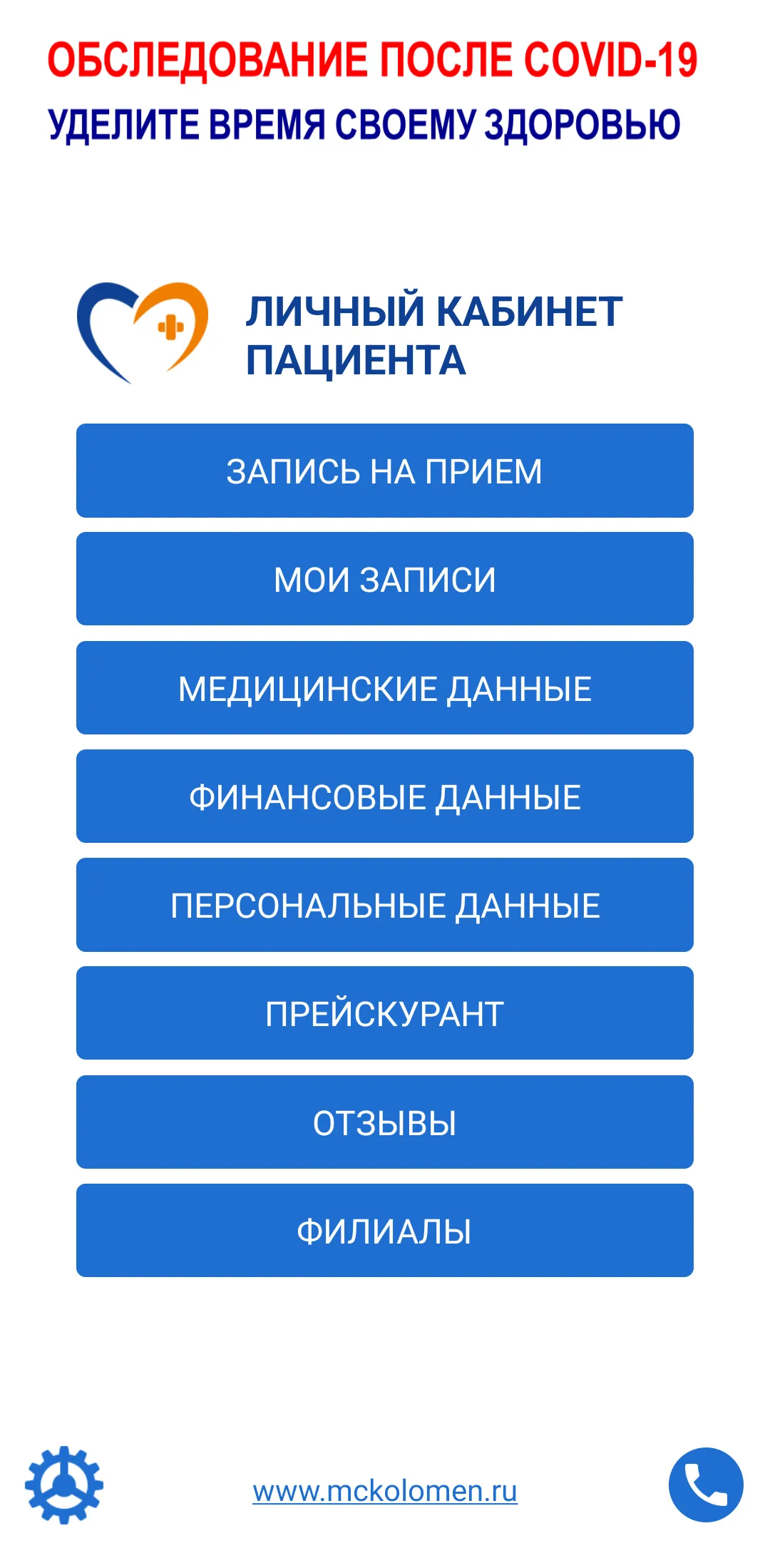 Медцентр в Коломенском | Indus Appstore | Screenshot